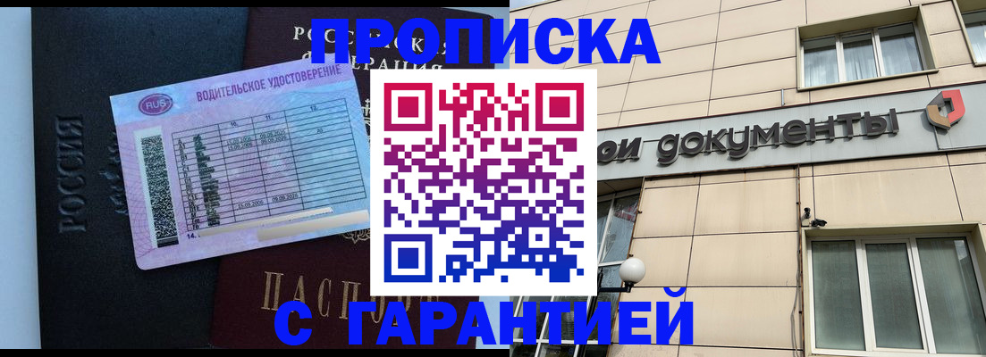 временная прописка в Черкесске